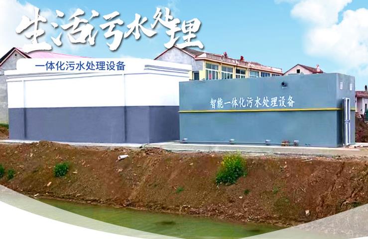 凤泉一体化生活污水处理设备
