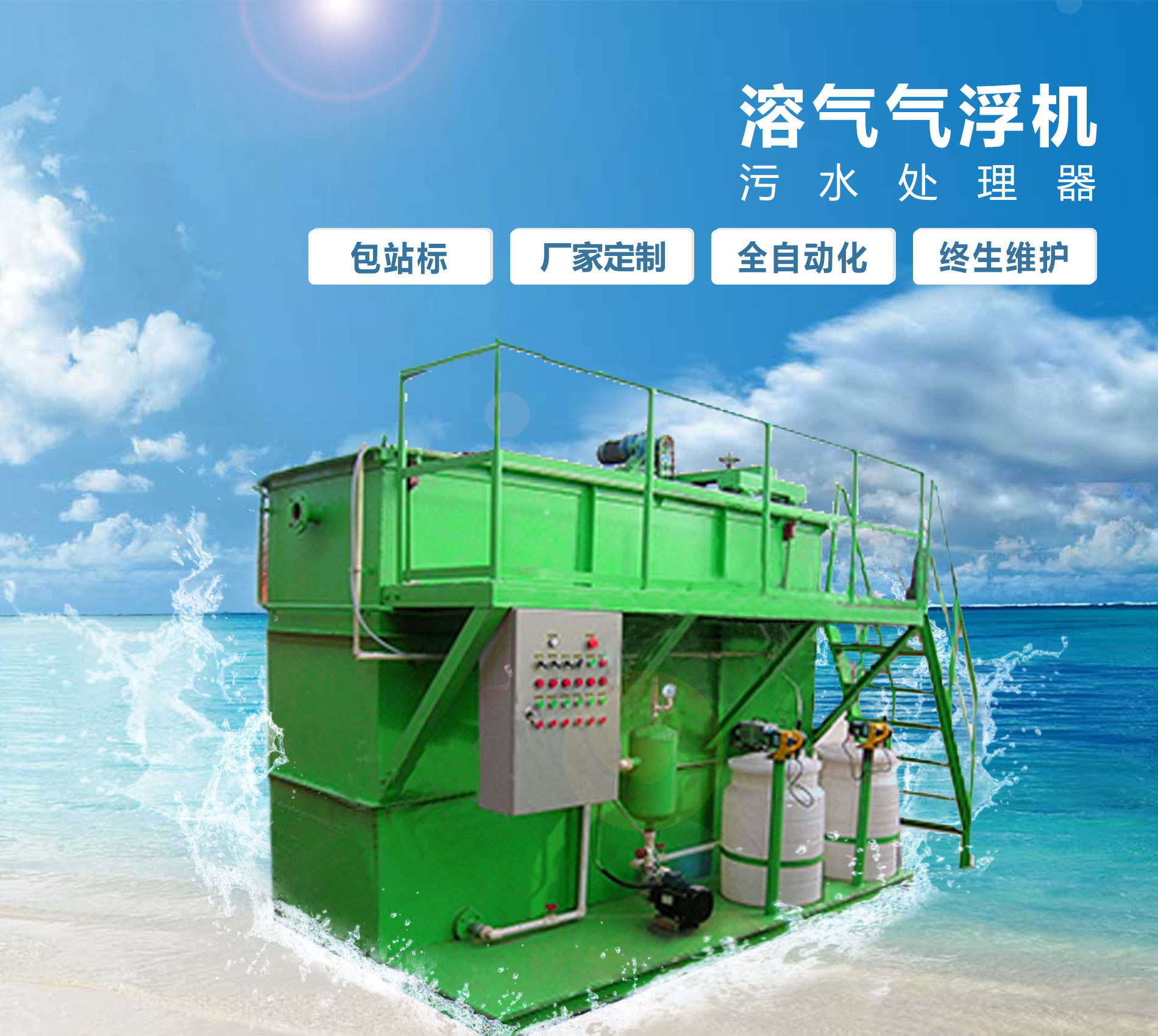 凤泉溶气气浮机