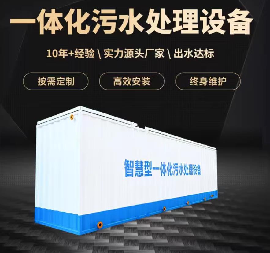 凤泉一体化污水处理设备_生活污水处理_甘肃嘉源通环保
